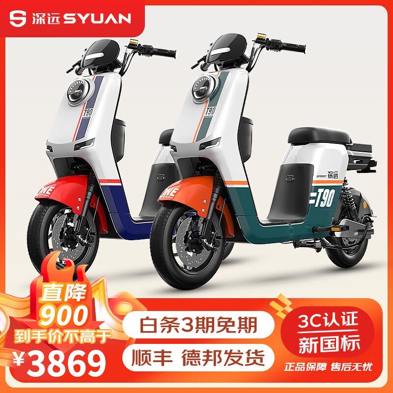 电动车抢购季，SYUAN深远T90动力版3869元包邮