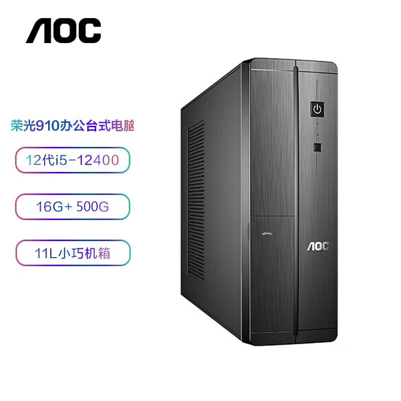 神价推荐！ AOC冠捷商用小机箱仅售2379元