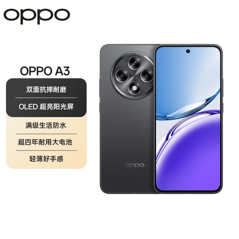 OPPO A3 5G手机，到手价1399元！