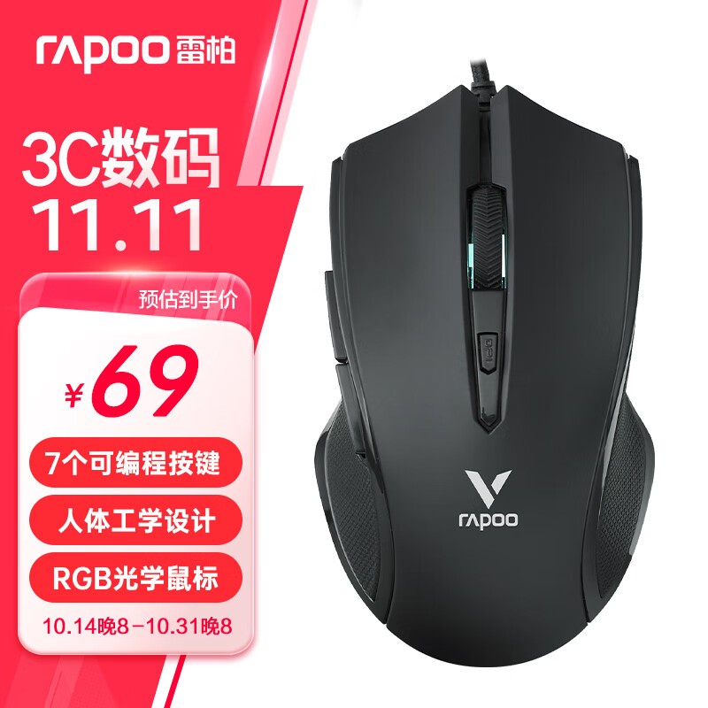 外观简约手感佳 雷柏V20S鼠标仅售69元