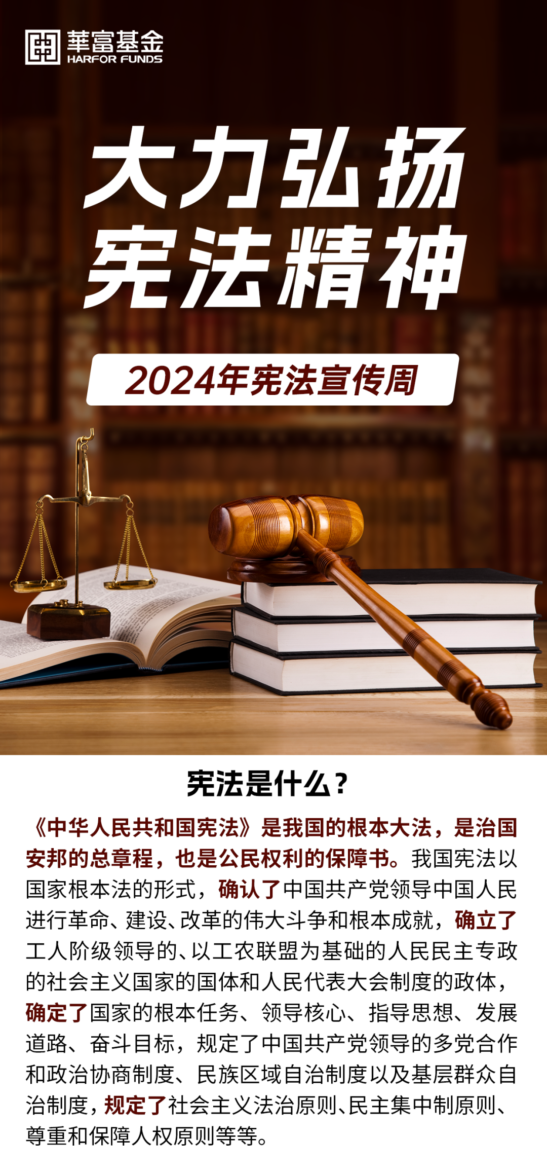 2024年宪法宣传周 | 大力弘扬宪法精神，推动进一步全面深化改革