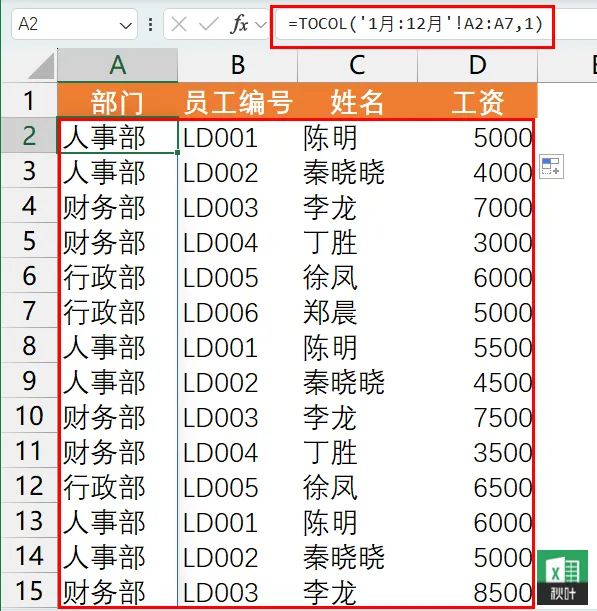 Excel 1 秒合并 12 个月的表格