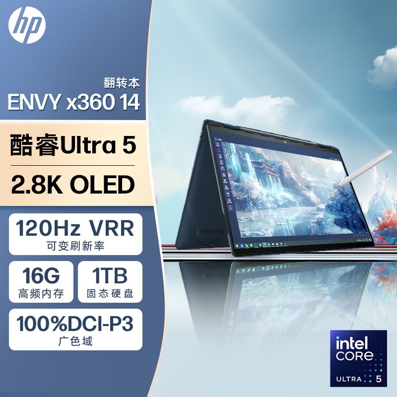 惠普ENVY x360 14 2024款Ultra版 折后价5841元！