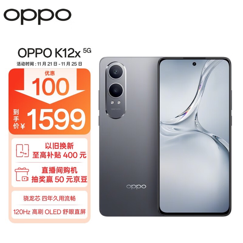 OPPO K12x 5G手机到手价1590元！爆降108元！