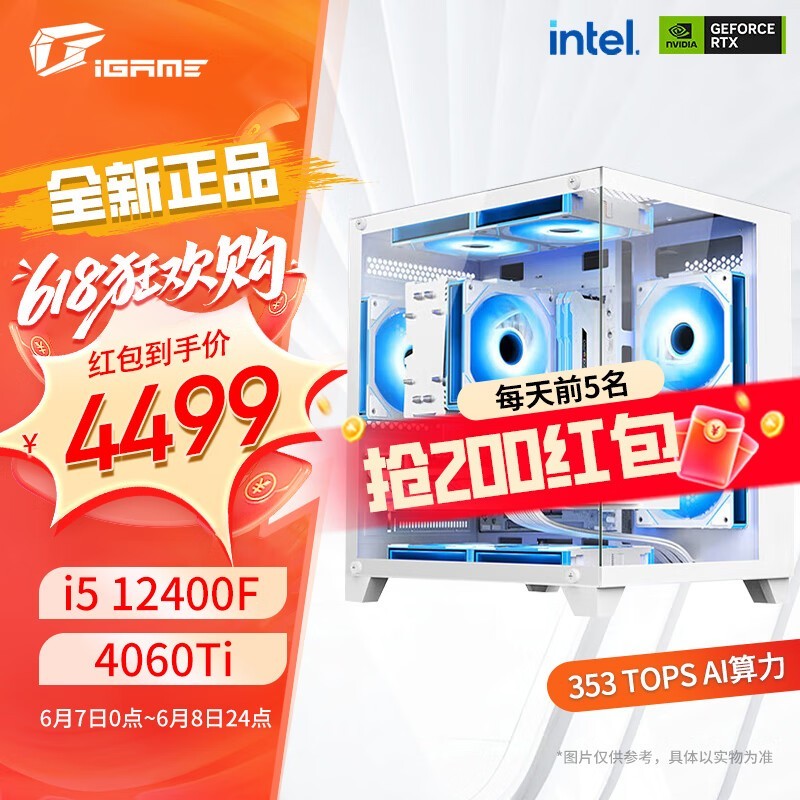 七彩虹RTX4060 Ti电脑主机仅售4299元，省了2400元！