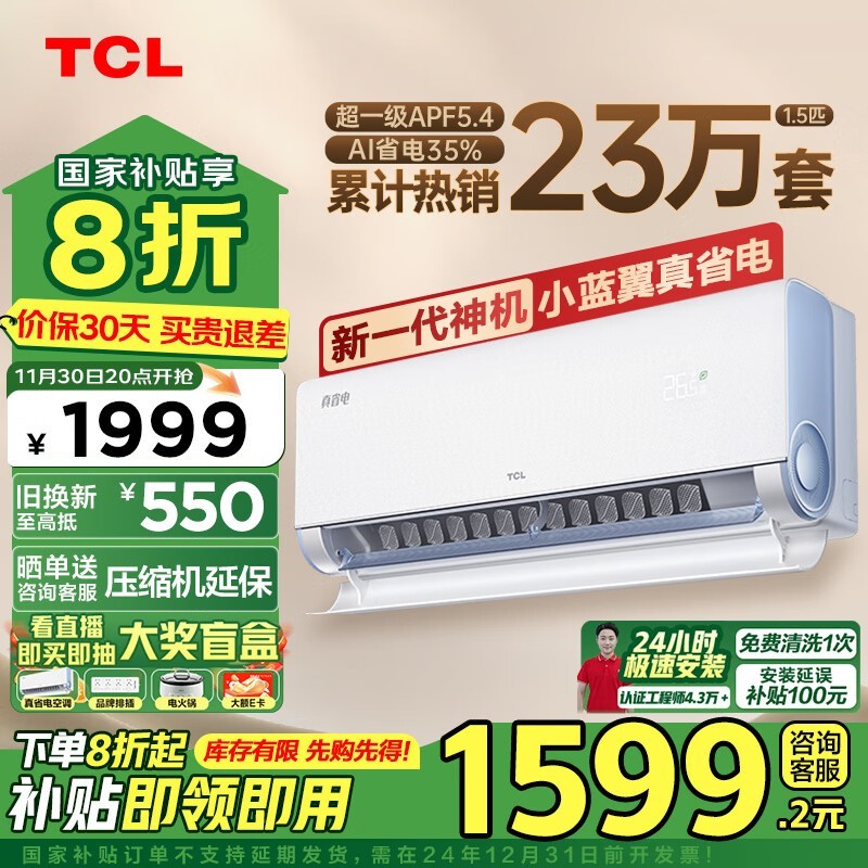 TCL KFR-35GW/RV2Ea+B1空调挂机1.5匹，节能省电35%，优惠价格1545元