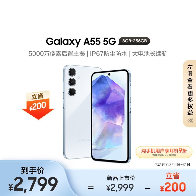 三星Galaxy A55手机：设计时尚，配置强大