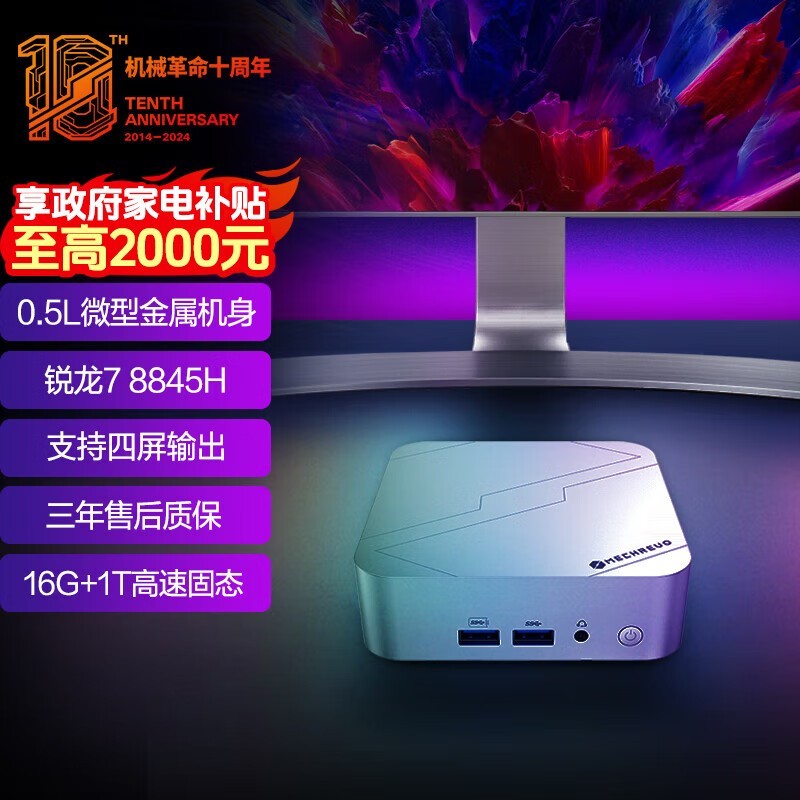 机械革命imini S700迷你台式机仅售2383元