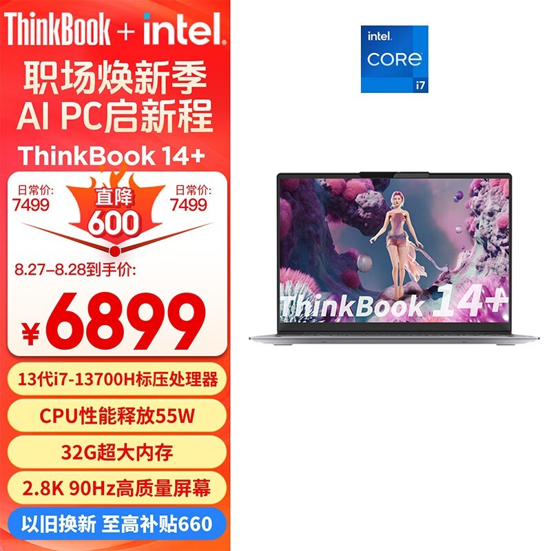 ThinkBook 14+限时优惠！高性能轻薄笔记本电脑仅5491元