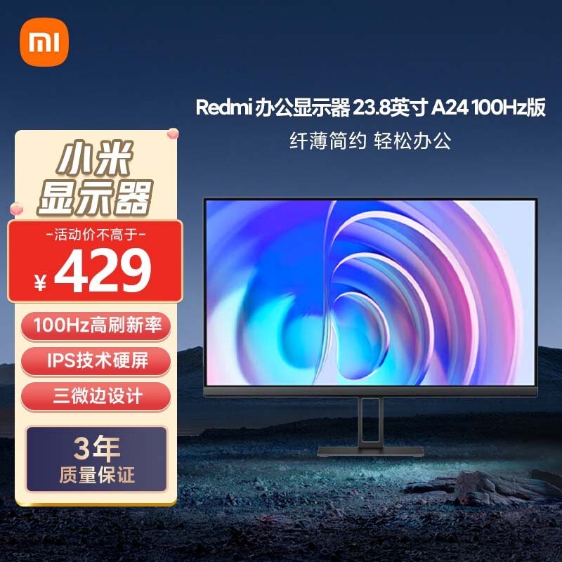 小米Redmi A24显示器371元带回家！