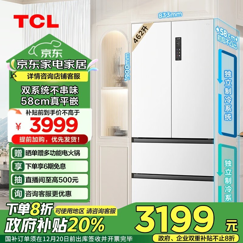 TCL双系统法式多门冰箱3799元