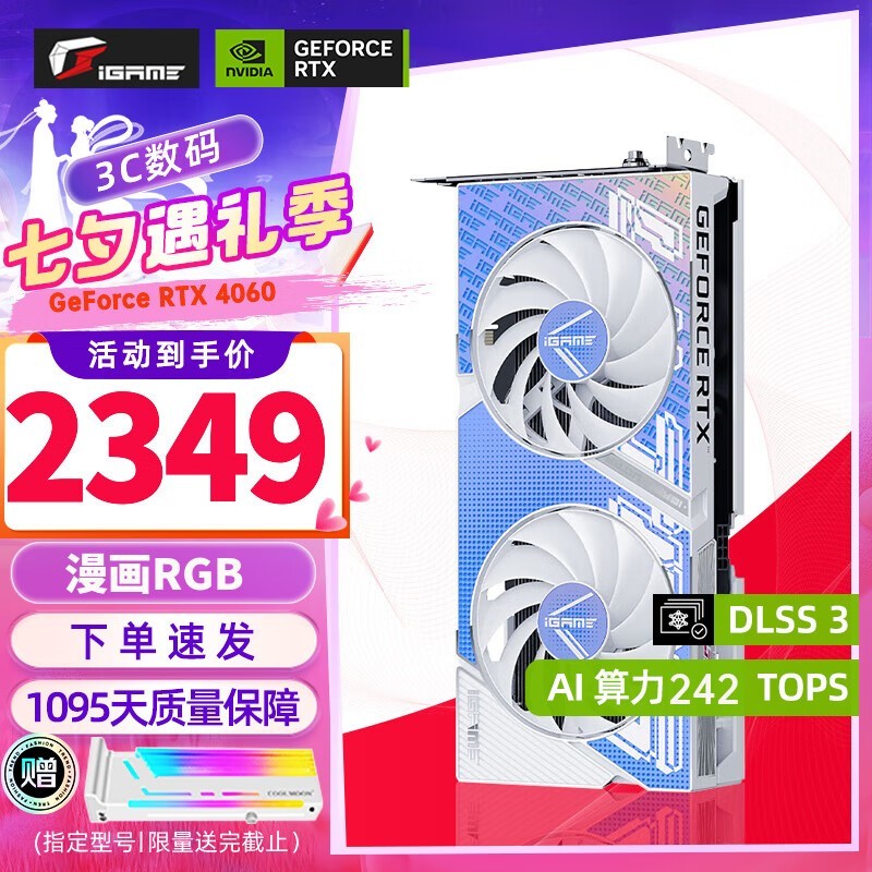 七彩虹RTX 4060显卡大促！仅售2299元