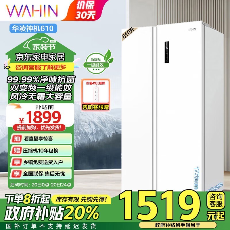 华凌HR-610WKPZH1风冷对开门冰箱，超值优惠价1453元