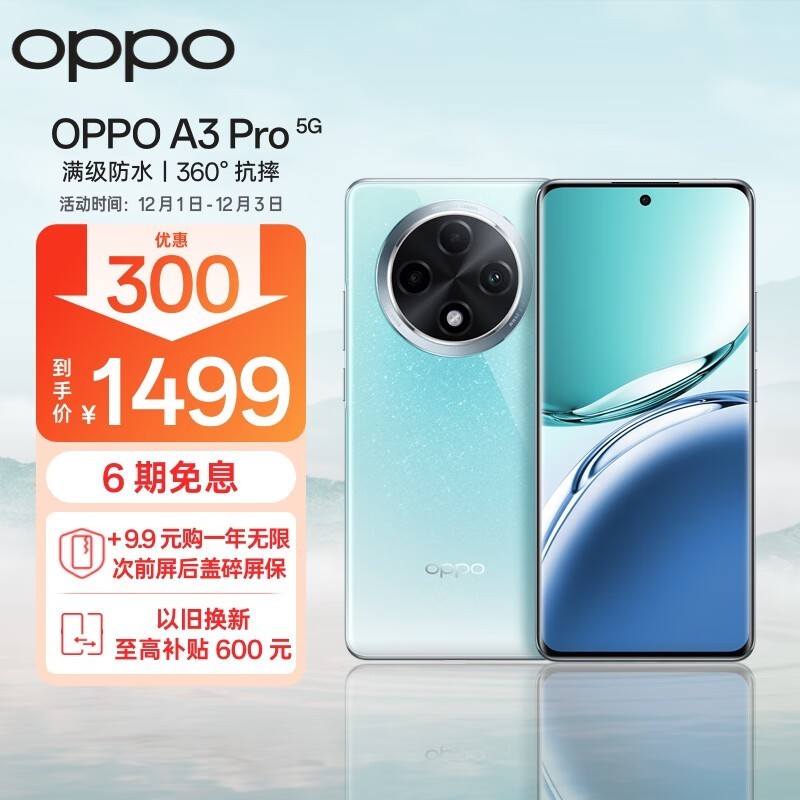 OPPO A3 Pro 5G手机1499元！超值特惠抢购中