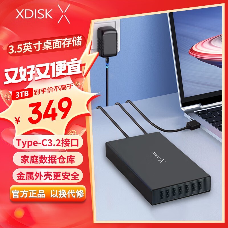 小盘 XDISK 3TB 移动硬盘仅售332元