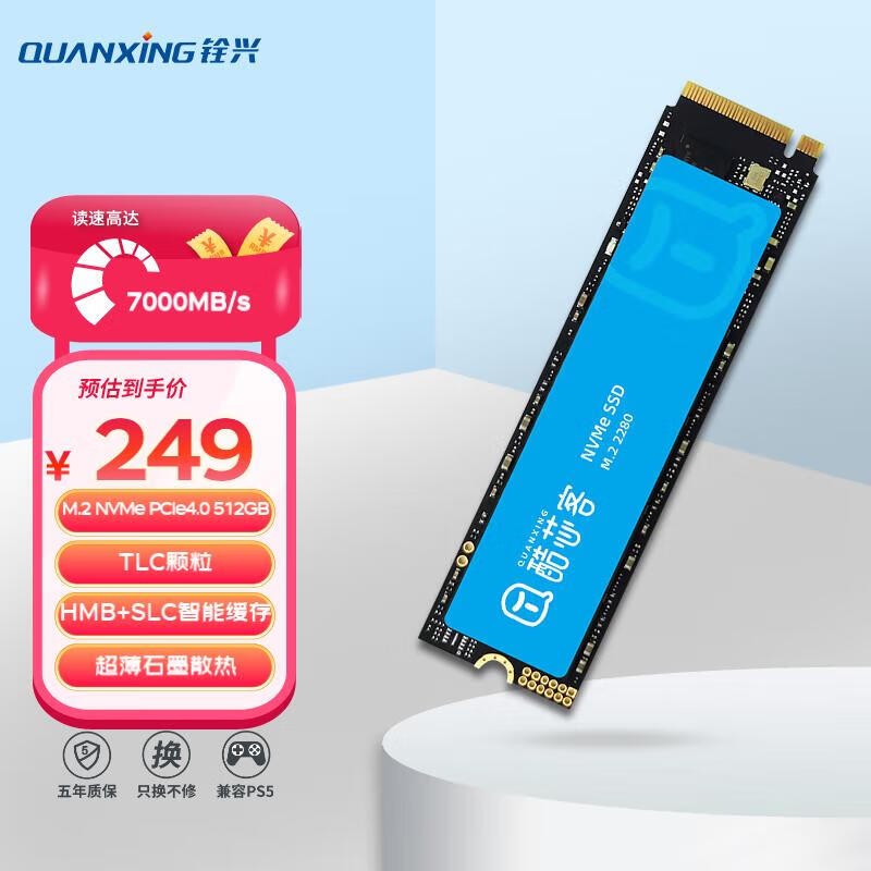 超值抢购！铨兴P402酷芯客NVMe M.2固态硬盘512GB 149元