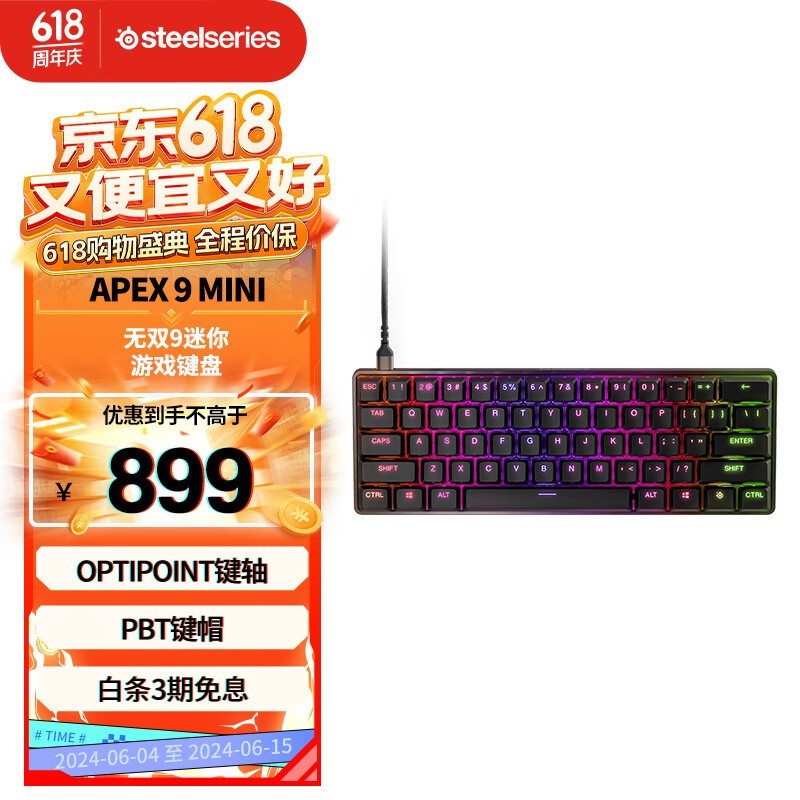 Steelseries Apex 9 mini键盘只要767 玩家评价超值！