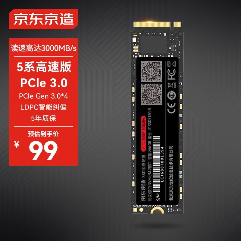 超低价入手！京东京造256GB SSD固态硬盘仅109元