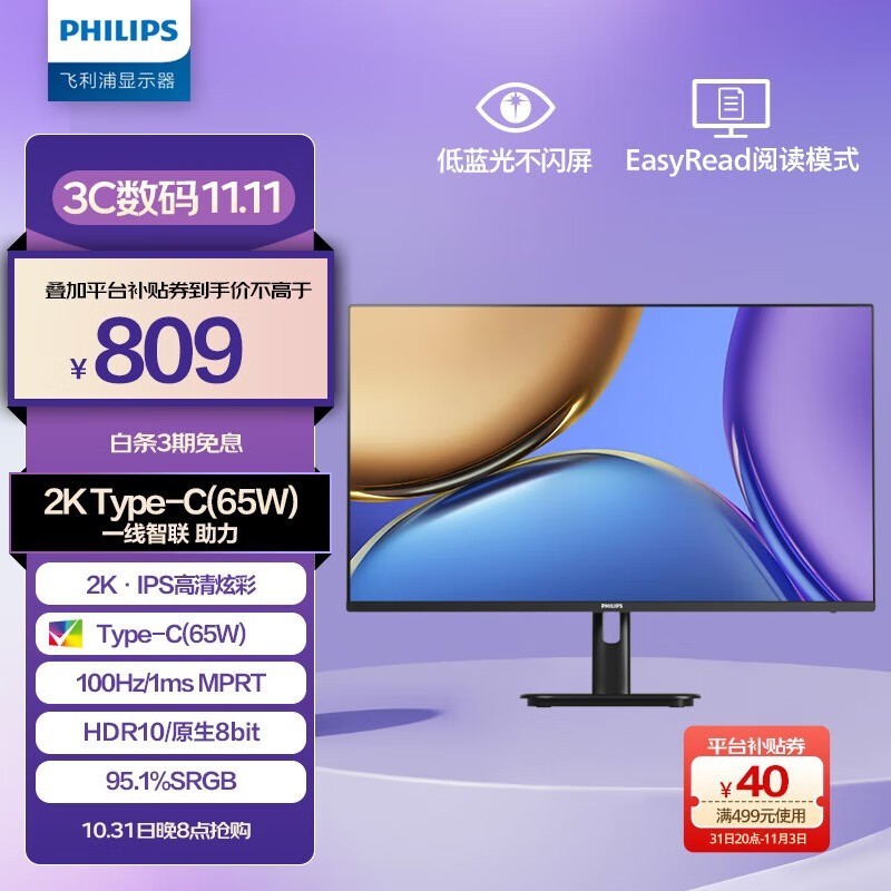 飞利浦27英寸IPS显示器 100Hz+HDR技术！