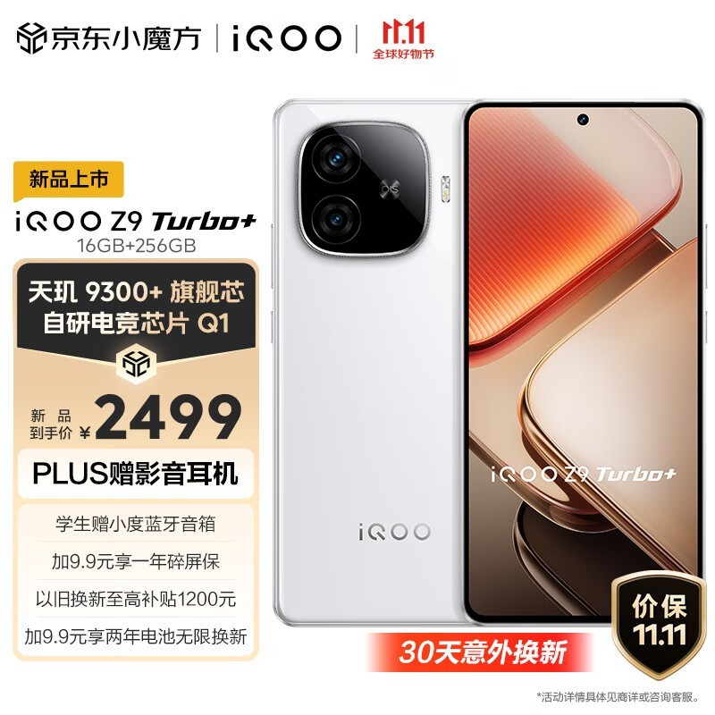 iQOO Z9 Turbo+手机 16GB+256GB 星光白 限时优惠2486元