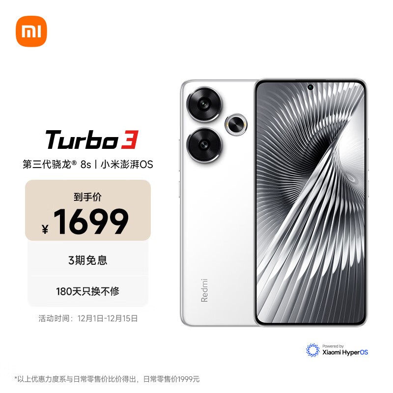 限时优惠！红米Turbo3 5G手机仅售1320元