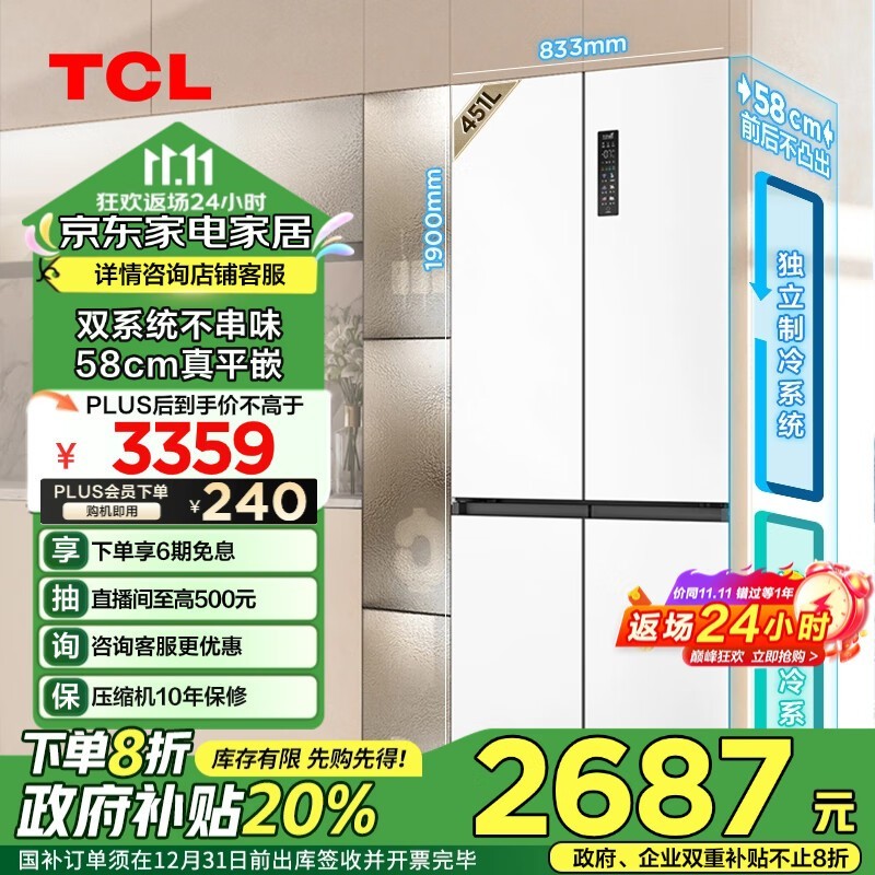 TCL T9 Pro系列 R451T9-UQS 风冷十字对开门冰箱 451L 家庭嵌入式