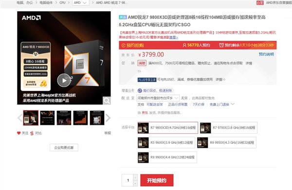 Intel还咋卖！世界上最好的游戏CPU终于不缺货了 锐龙7 9800X3D将大批量上市