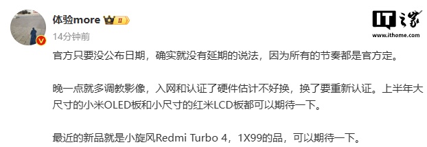 本月有望发布，消息称小米 REDMI Turbo 4 手机售价 1X99 元