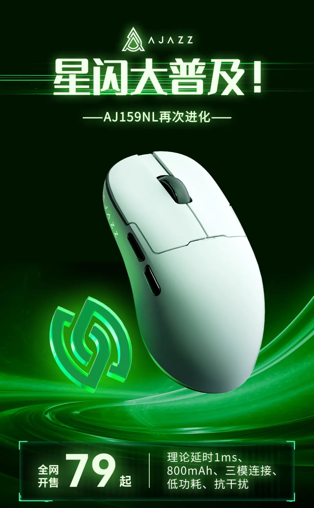 黑爵 AJ159 NL / NL 长续航版星闪鼠标首销：400 / 800mAh 电池、三模连接，79 元起