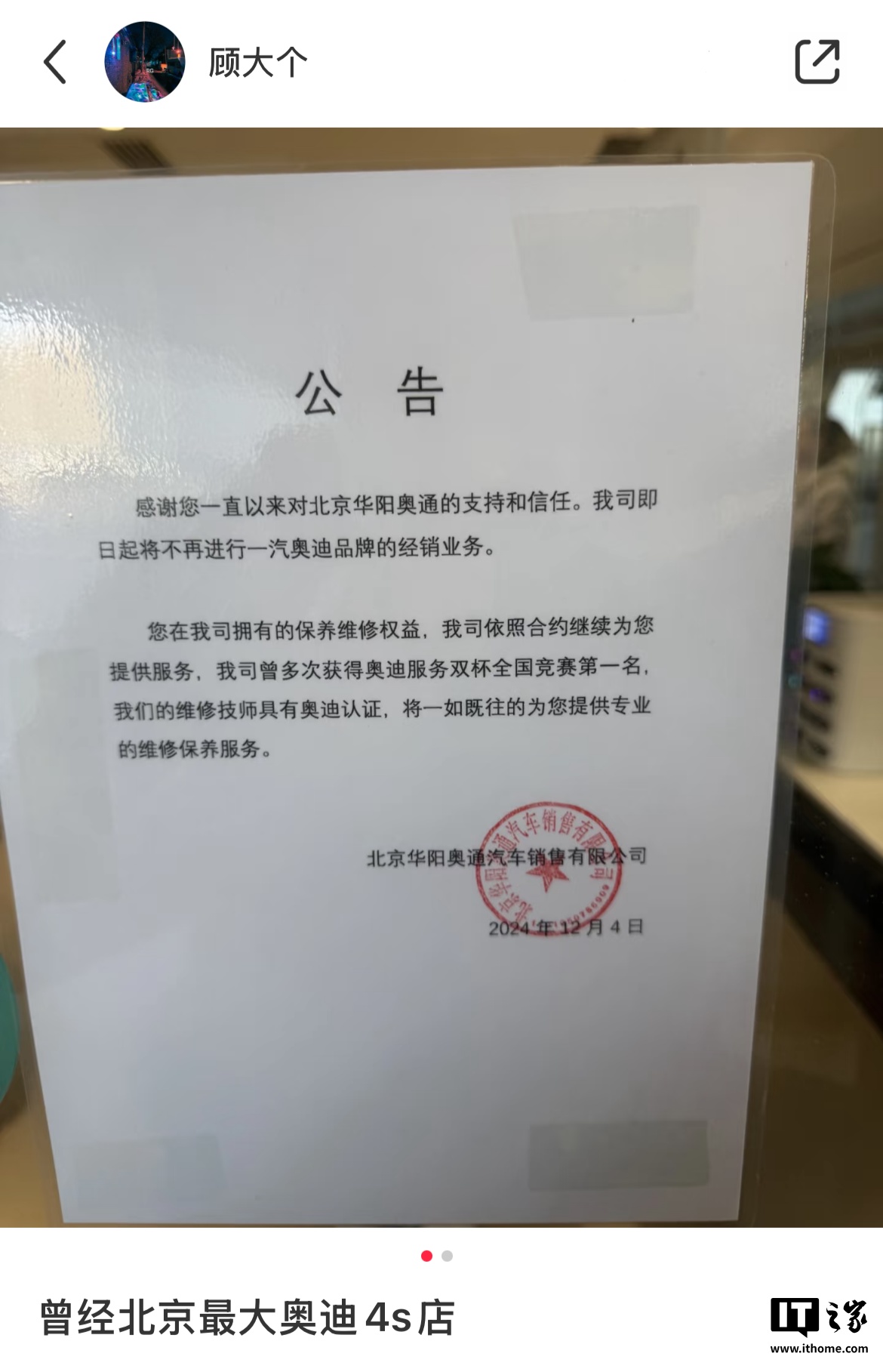 曾是北京最大奥迪 4S 店，华阳奥通称不再进行一汽奥迪经销业务