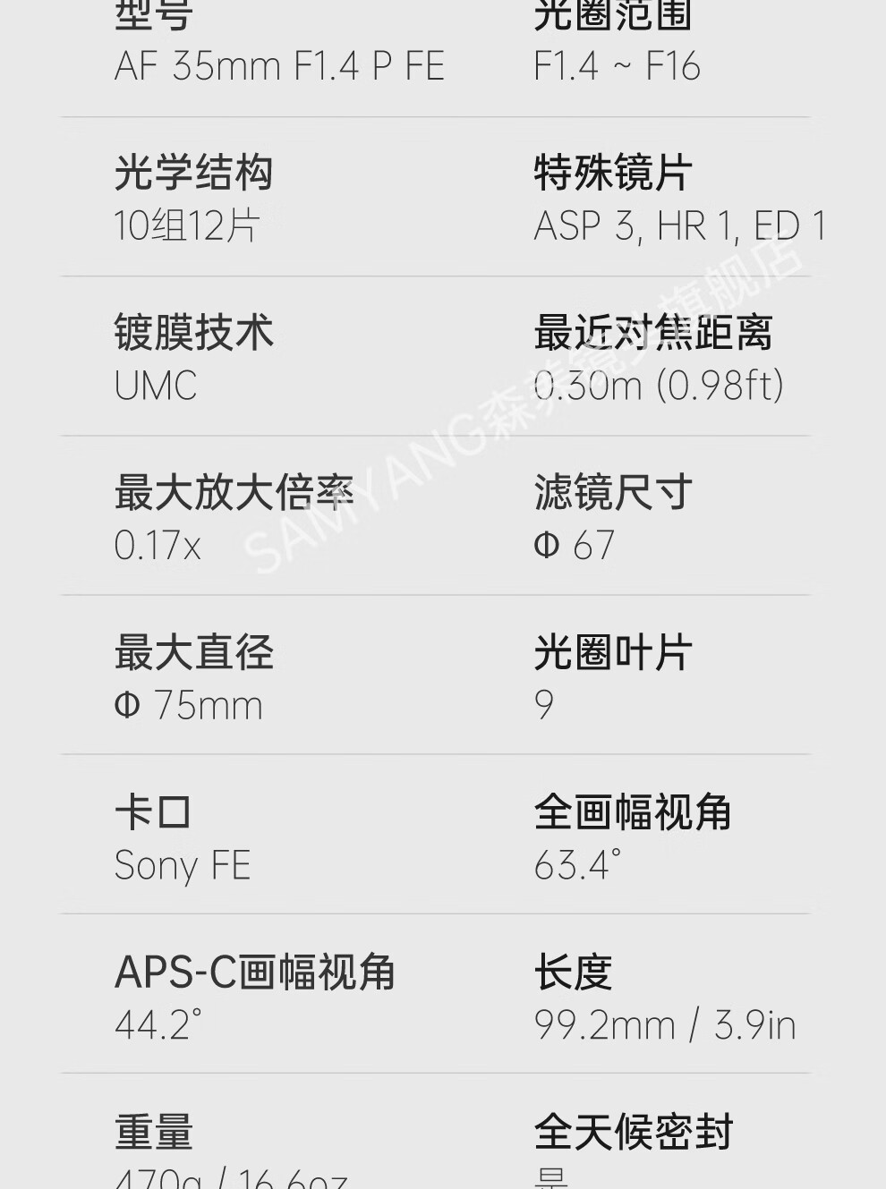 京东森养索尼 FE 卡口 35mm F1.4 P 三代全画幅相机镜头3999 元直达链接