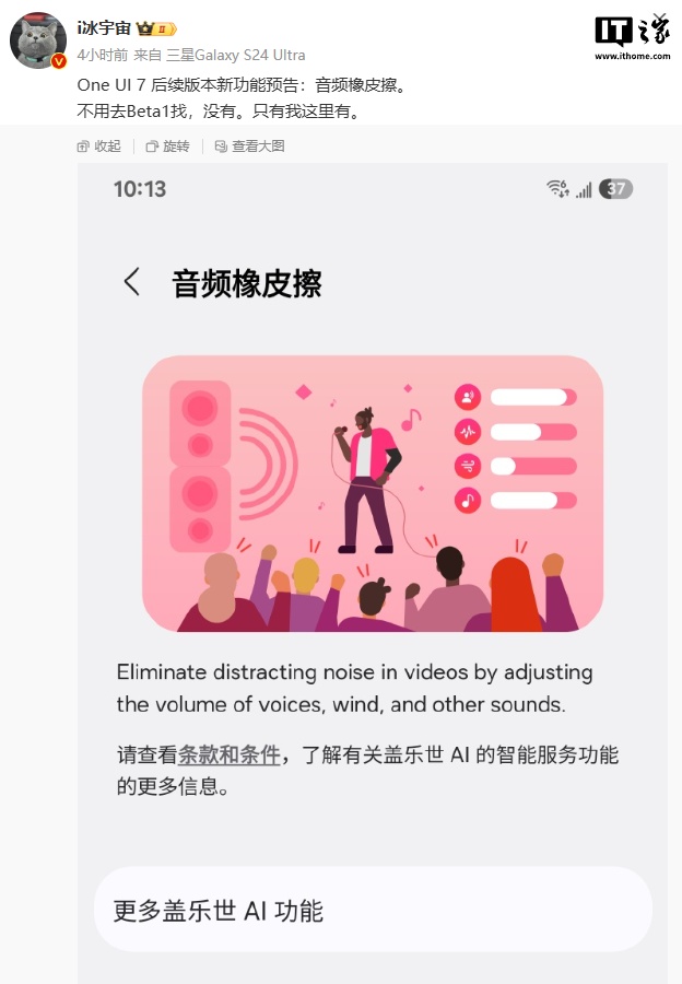三星 One UI 7 将推出“音频橡皮擦”功能，消除视频中的干扰噪音