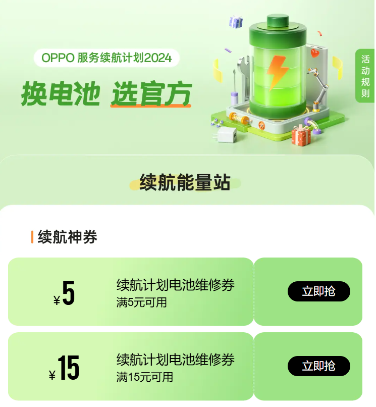 OPPO 续航计划上线：换电池免 50 元人工费 + 官方质保 180 天