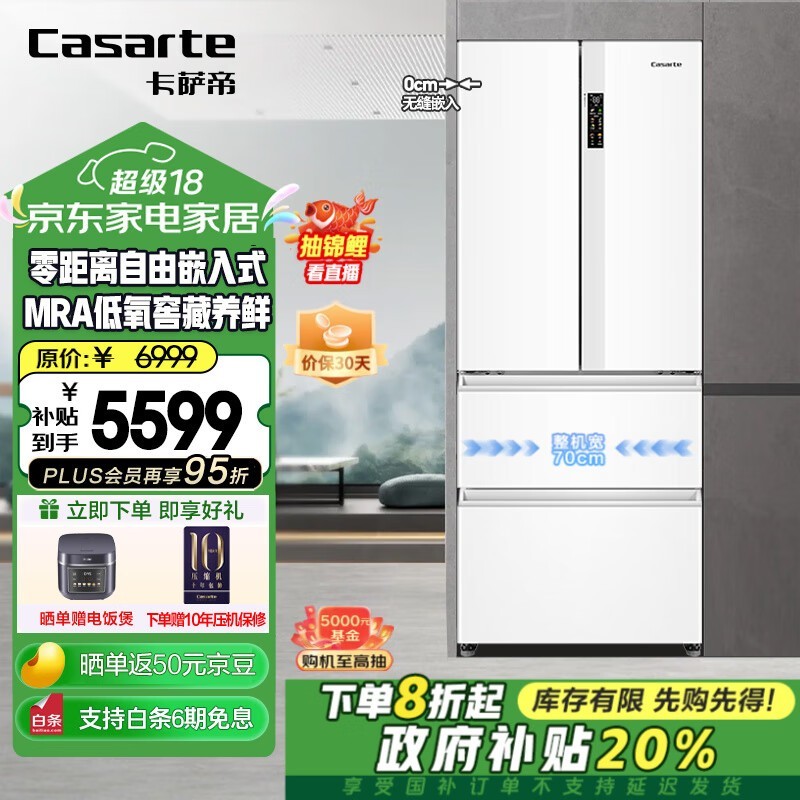 卡萨帝（Casarte）多门冰箱到手价4837元