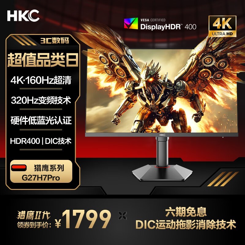 HKC 猎鹰二代 G27H7Pro显示器只要1500多就能到手！