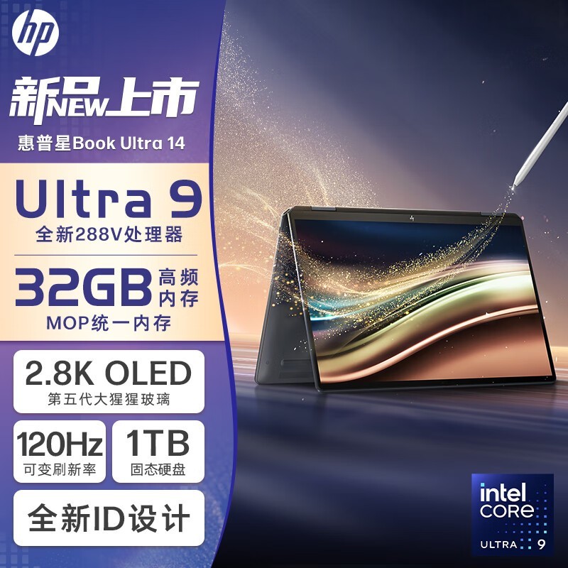 惠普“星Book Ultra 14”笔记本新增“Ultra 9 288V+32G+1T”配置开售，12999元