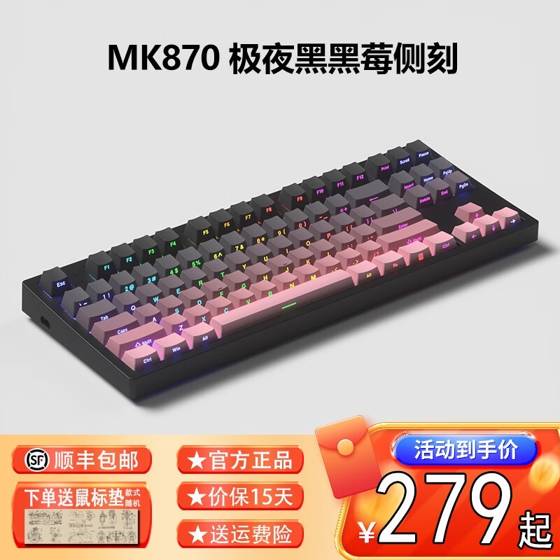 腹灵MK870 Pro极夜黑客制化电竞游戏办公机械键盘仅需249元