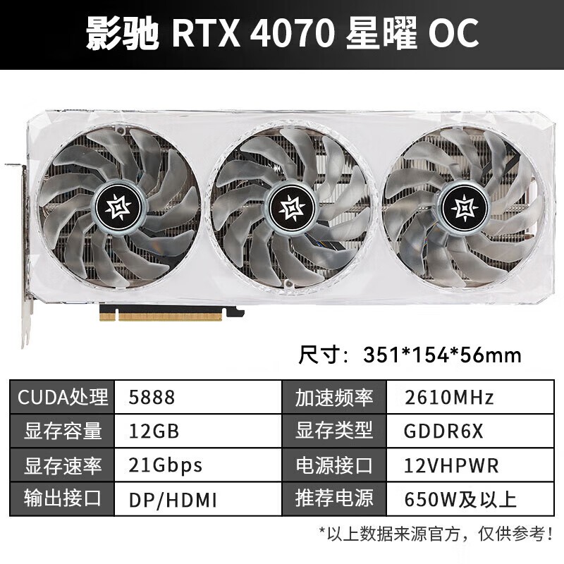 百亿补贴来袭！影驰RTX4070星曜OC G6X显卡到手价4436元