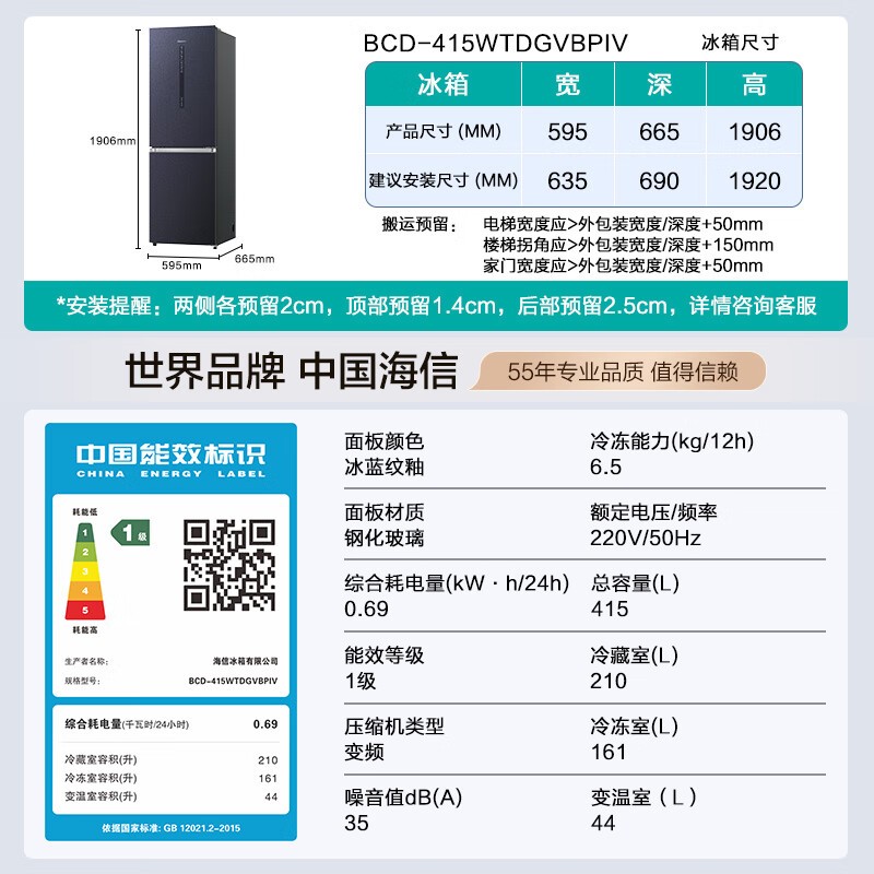 海信真空超薄系列冰箱415L蓝色仅售5299元！