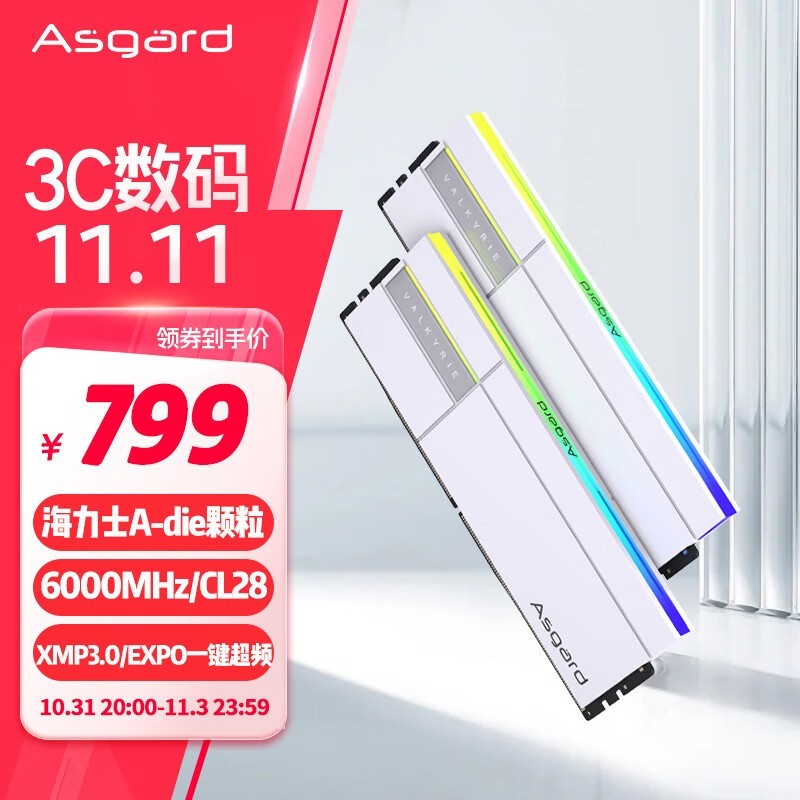 阿斯加特女武神·瓦尔基里Ⅱ代C28 DDR5台式机内存条32GB仅售779元