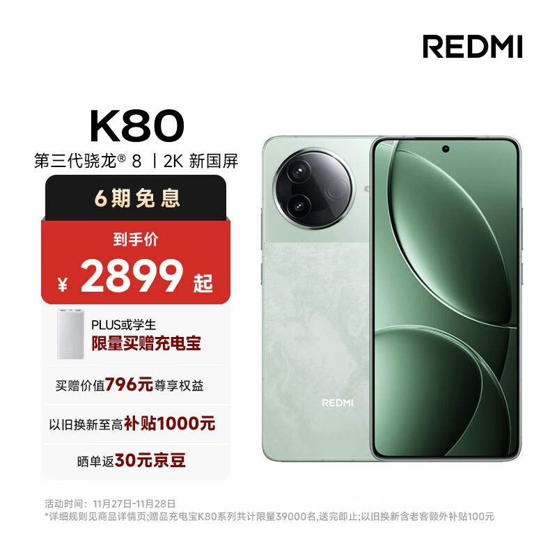 红米K80 5G手机12GB+512GB山峦青仅需2319元