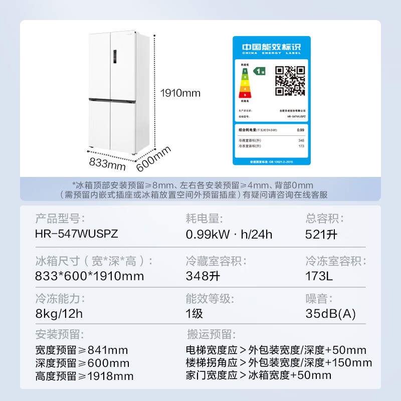 华凌冰箱2772元！能效一级省电大王