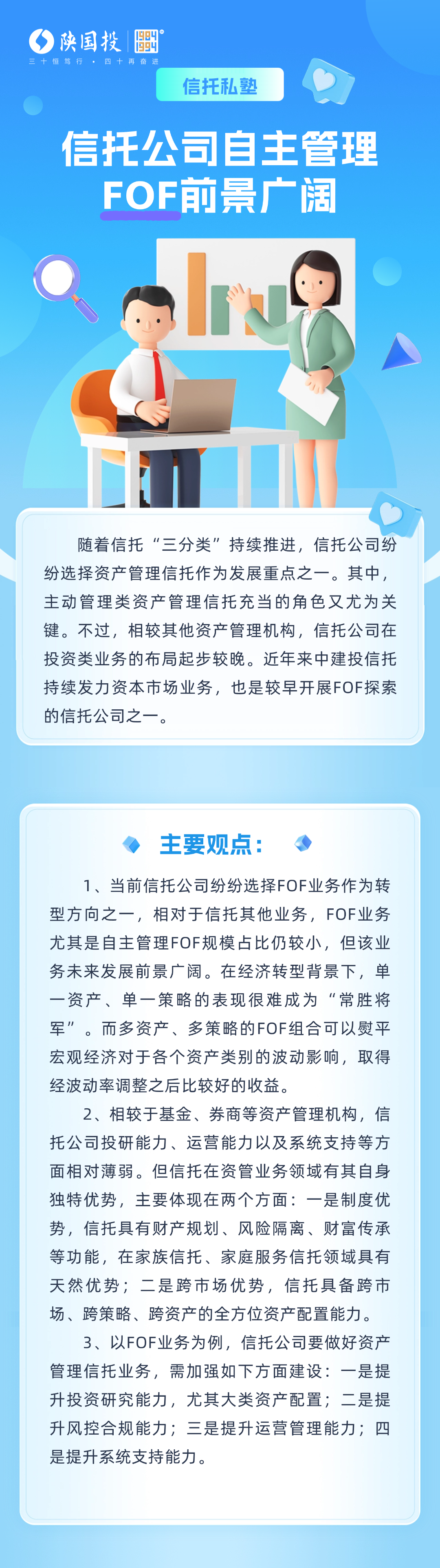 信托私塾|信托公司自主管理FOF前景广阔