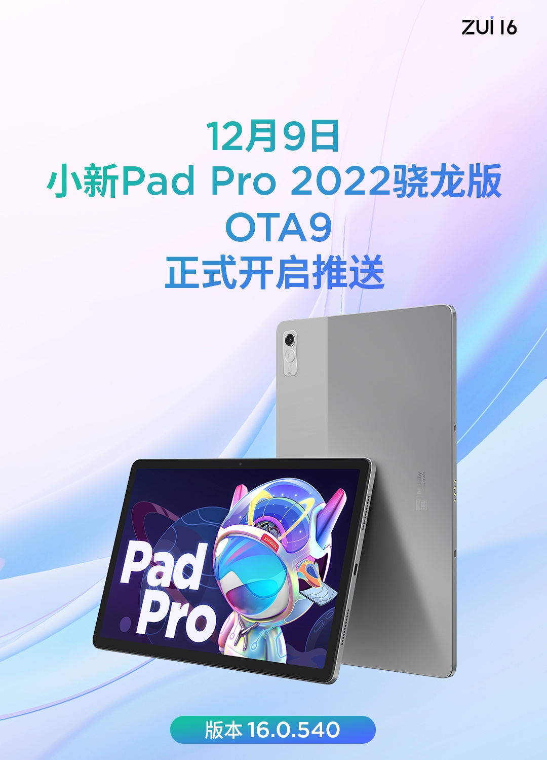 联想小新 Pad Pro 2022 骁龙版平板 OTA9 正式推送：支持浮窗形态启动应用、自定义键盘设置等功能