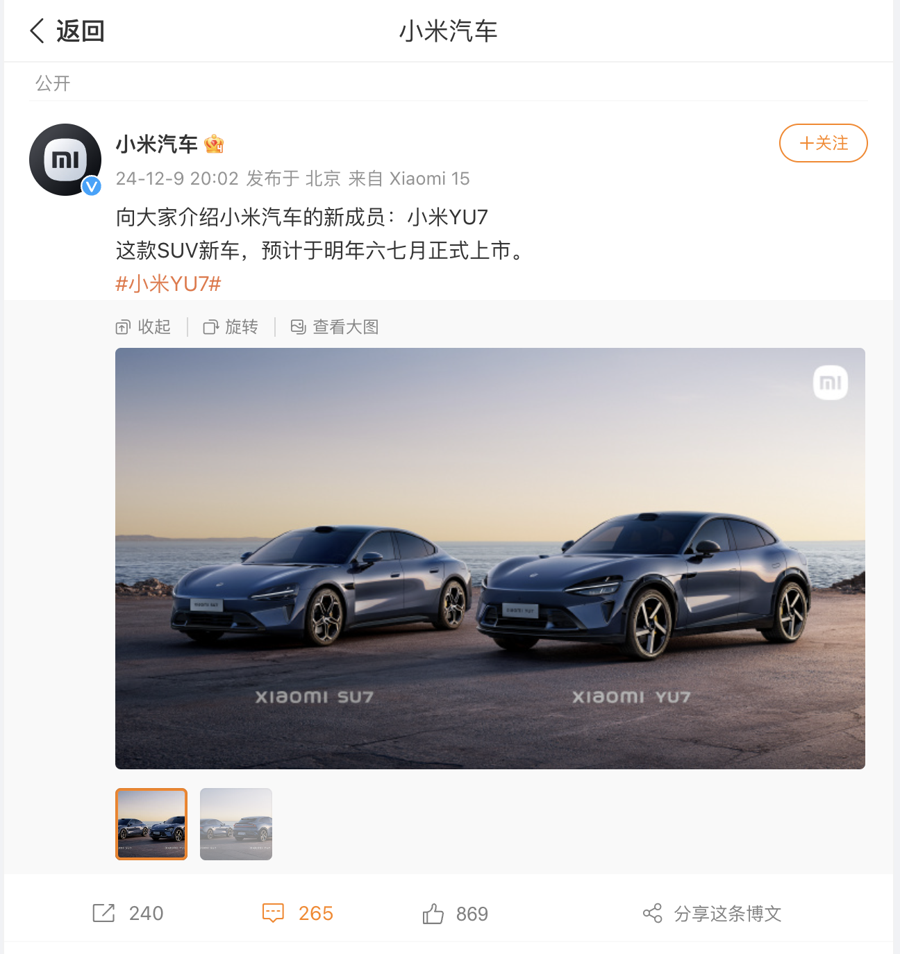 小米首款 SUV 车型 YU7 曝光｜官方称预计明年六至七月上市