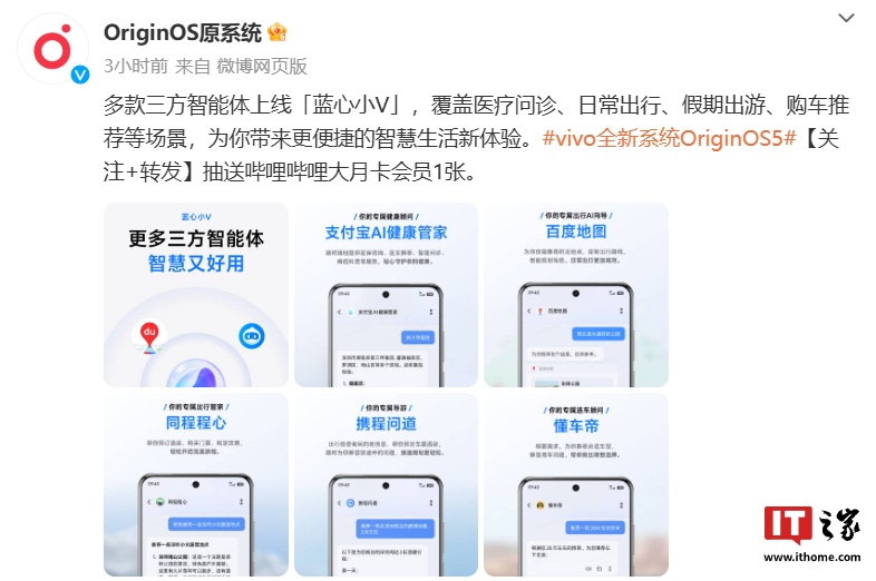 三方智能体上线 vivo「蓝心小 V」：覆盖医疗问诊、日常出行、假期出游、购车推荐等场景