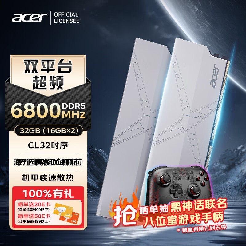 宏碁32G DDR5内存条到手价709元！