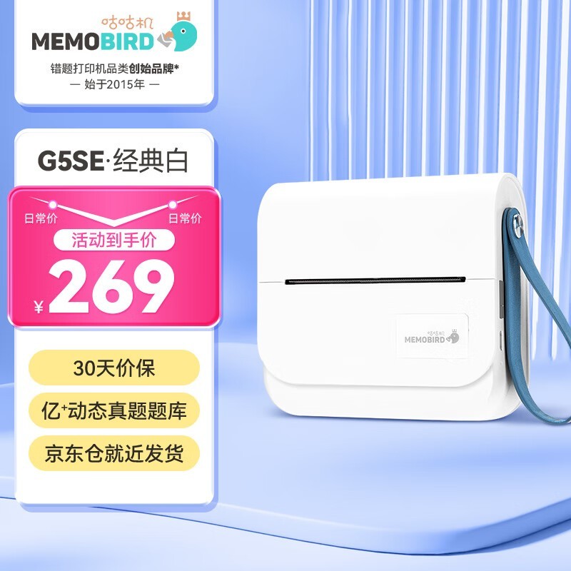 口袋学霸神器：MEMOBIRD G5SE，329元起的便携错题打印机，提升学习效率与性价比