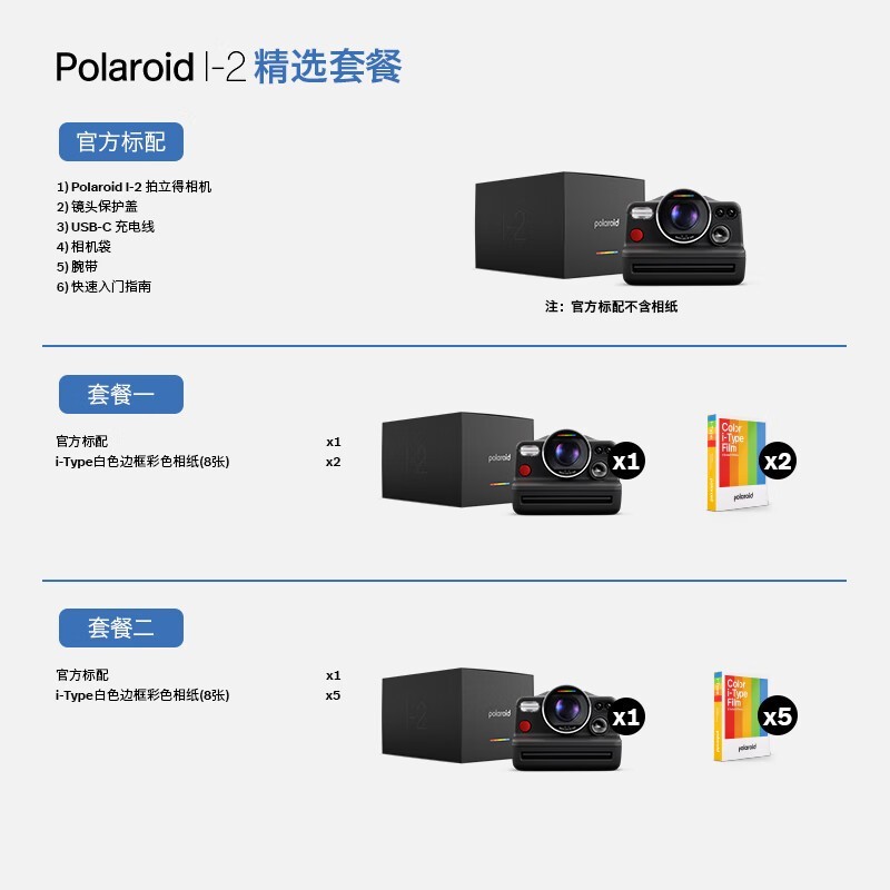 宝丽来 I-2 相机到手价5129元，可立拍即得高清照片