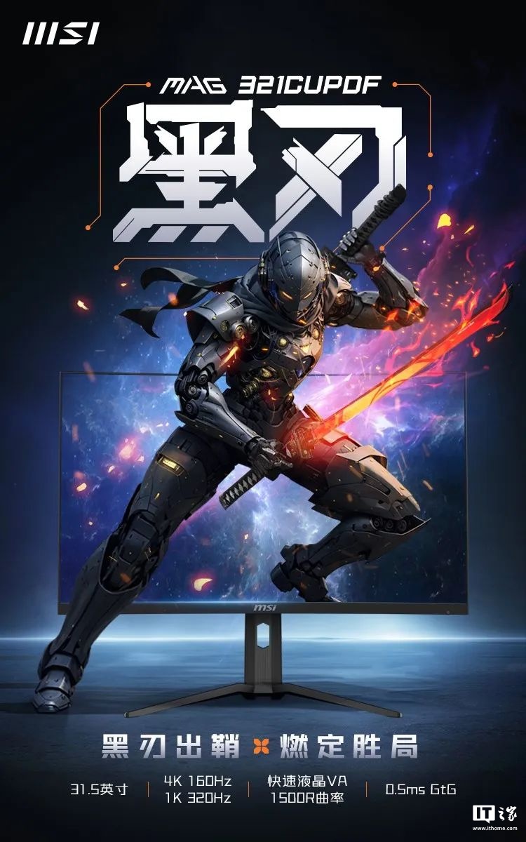 微星首款双模显示器 MAG 321CUPDF 发布：4K 160Hz、1080P 320Hz，首发 2999 元